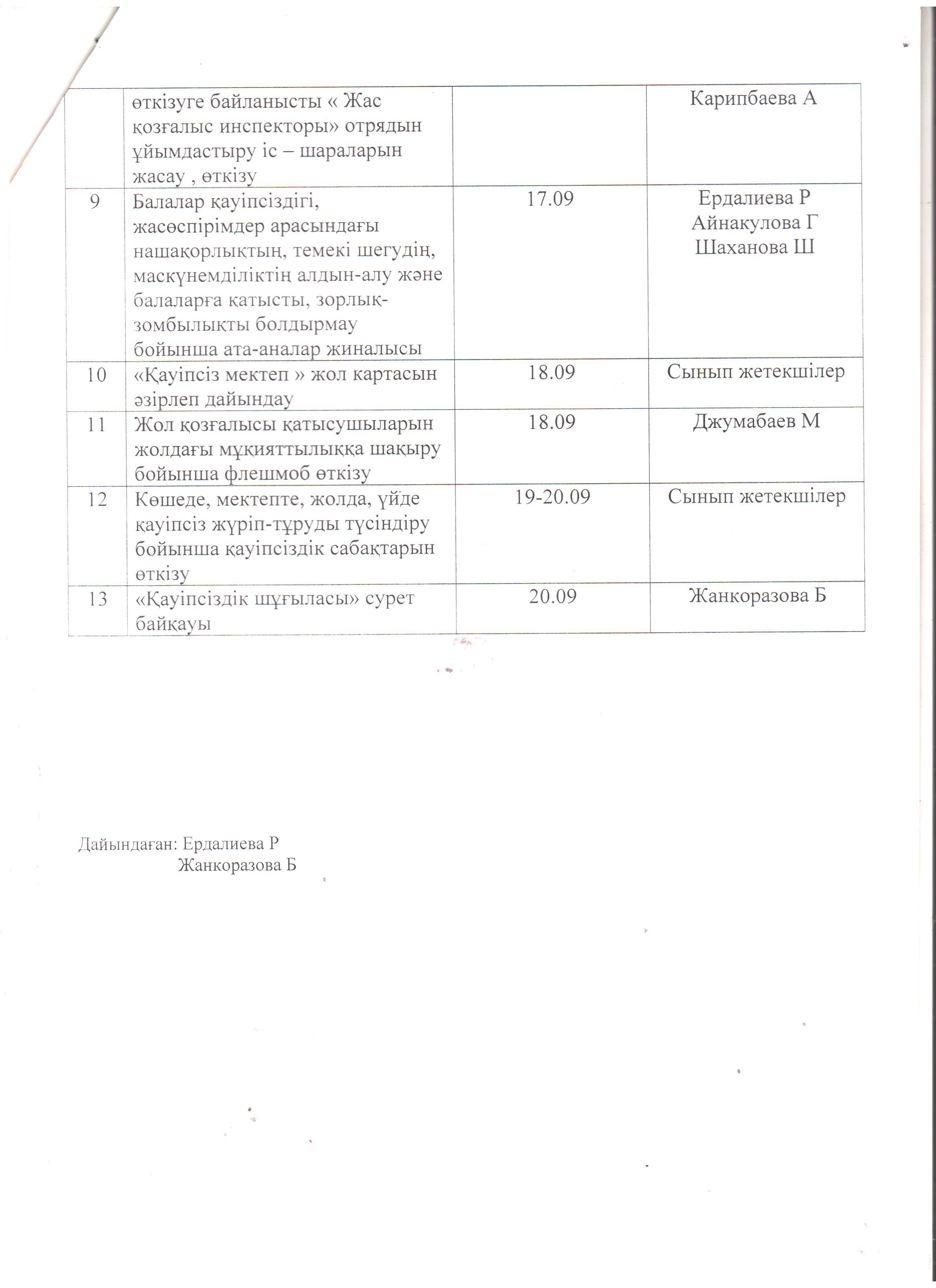 "Қауіпсіз мектеп" акциясының жоспары