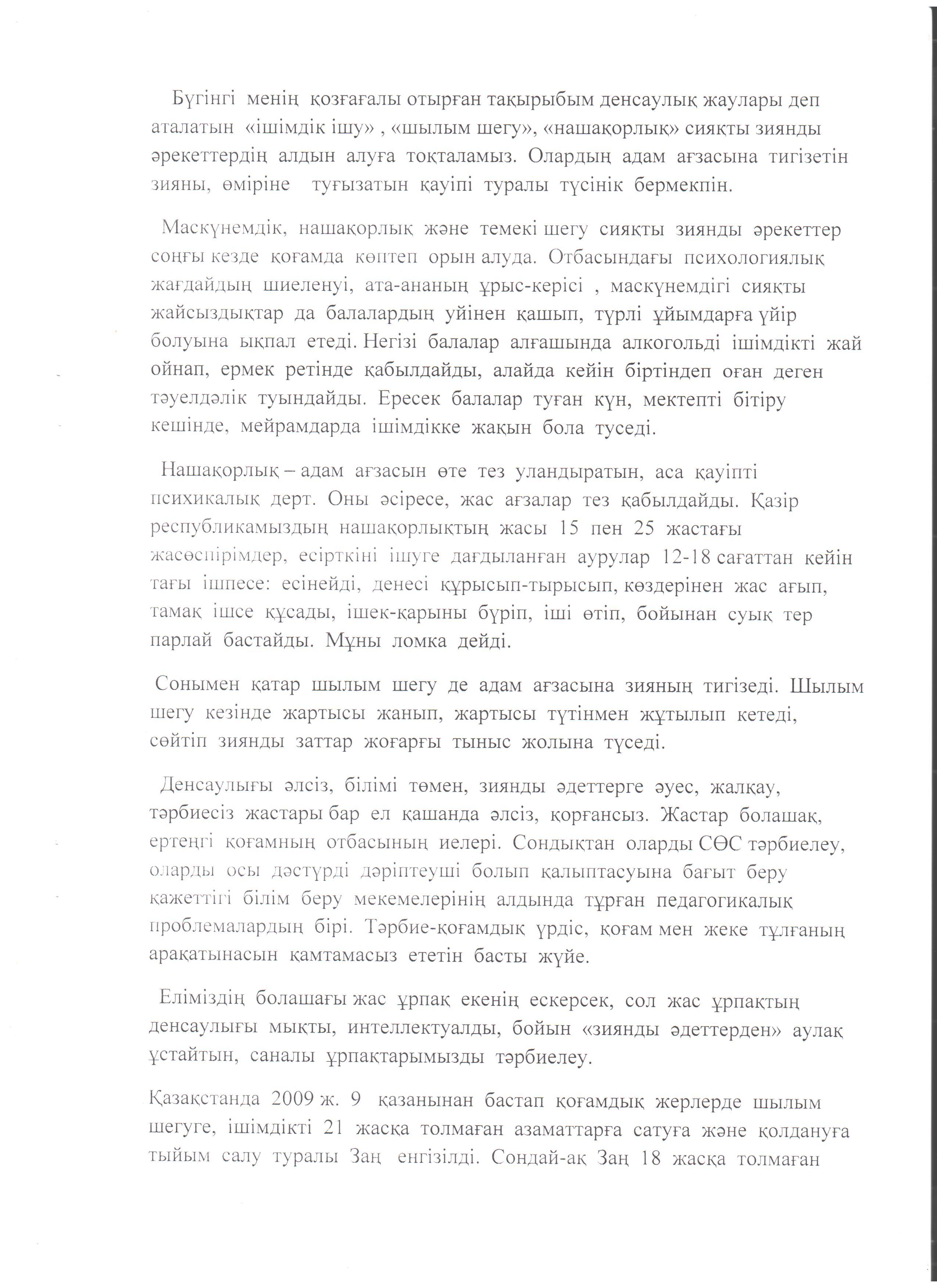 Балалар қауіпсіздігі