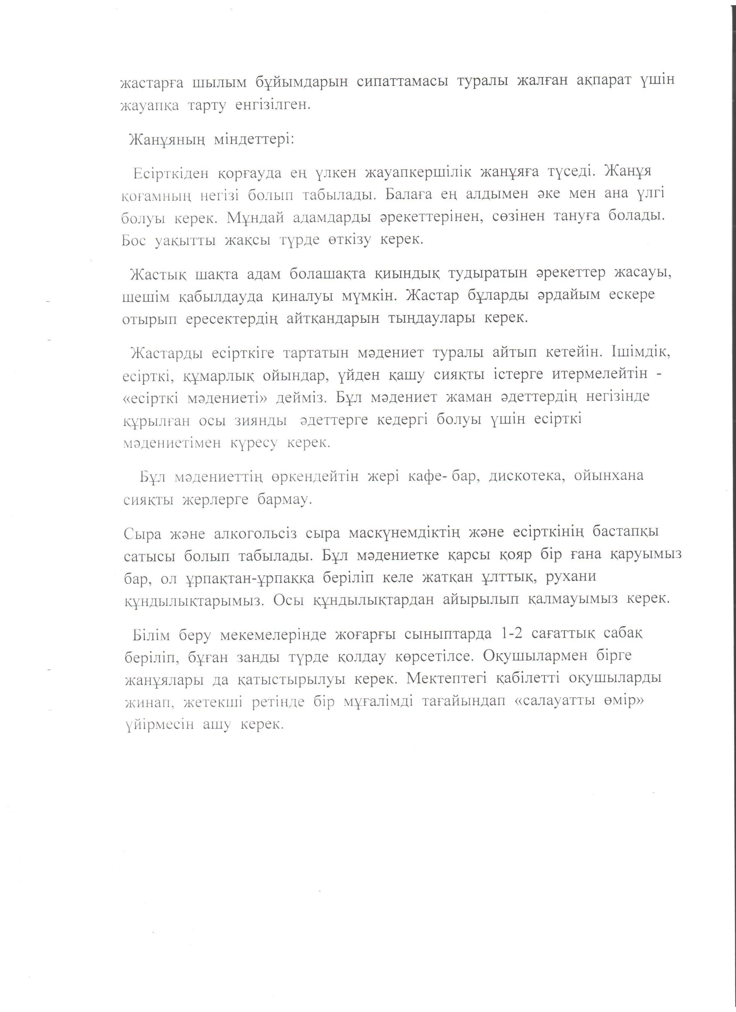 Балалар қауіпсіздігі