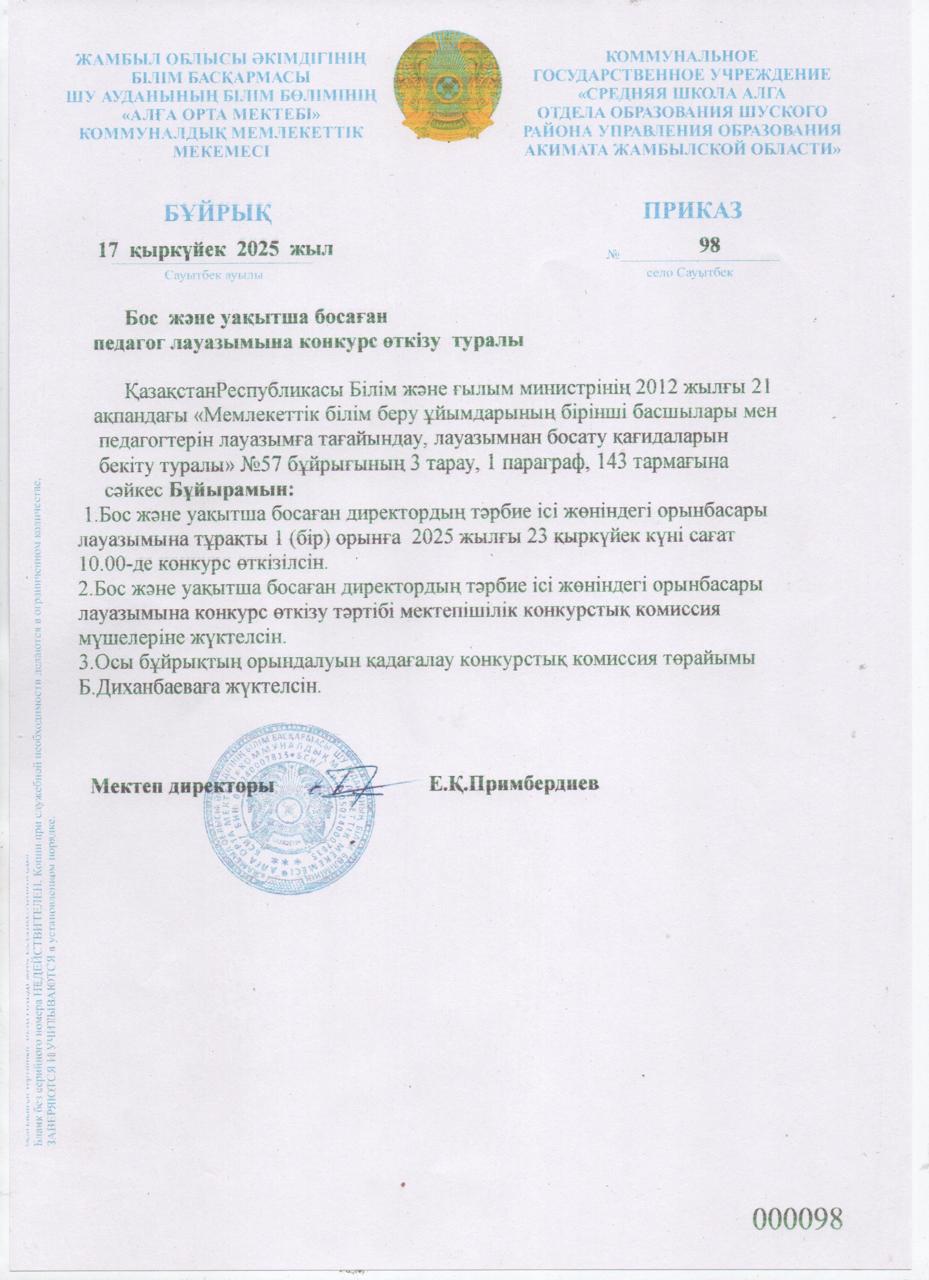 Алға орта мектебі